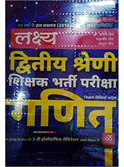 Lakshay 2 grade Ganit by Ashirwad Publication